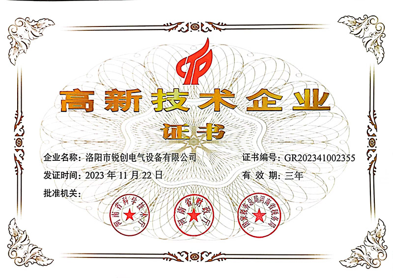 高新技术企业